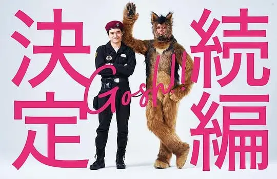 《奥莉佛是狗，（天哪！！）这家伙 续篇》：萌犬续写爆笑新篇章