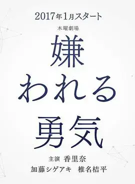 《被讨厌的勇气》：直面自我，拥抱不完美的治愈系电影