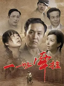 《一世牵挂》：跨越生死的爱恋，谱写永恒的生命乐章
