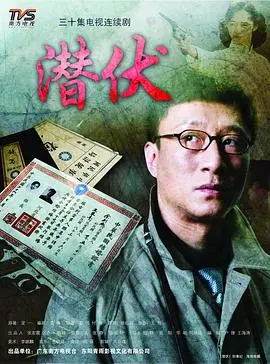 《潜伏》：国产恐怖巅峰之作，揭秘民国谍战中的惊悚暗涌