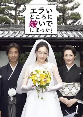 《嫁个好人家》：一场关于爱情、婚姻与选择的温馨喜剧