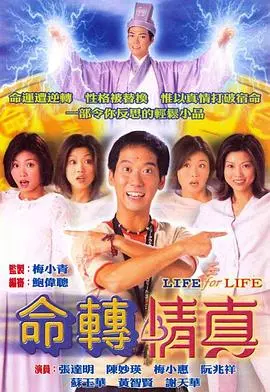 《命转情真粤语》：命运转折中的真爱救赎
