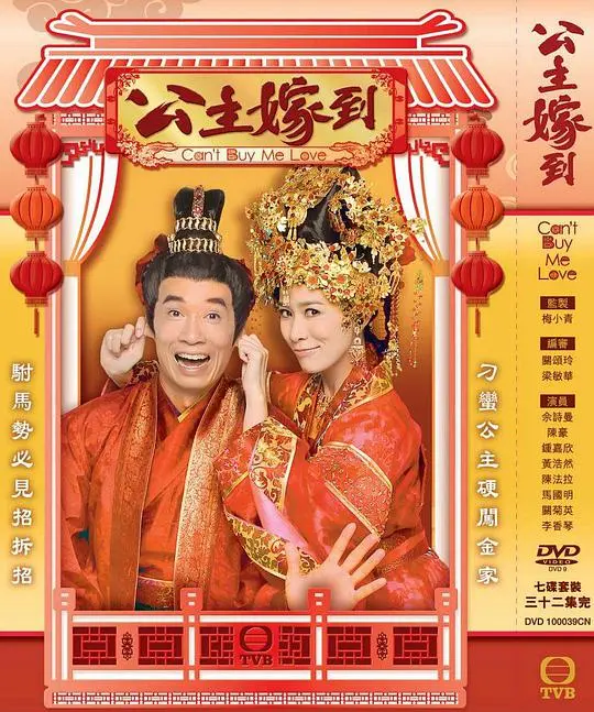 《公主嫁到》：金枝玉叶的爱情与宫廷风云，谱写动人传奇