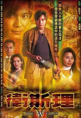 揭秘未知世界：《卫斯理国语》惊心动魄的冒险之旅