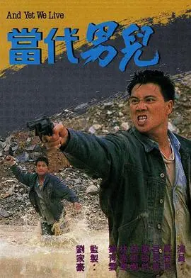 《当代男儿》：港剧黄金年代的缩影，家族恩仇与时代变迁的史诗