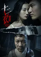 《十二夜》：被遗弃的生命倒计时，一部关于流浪动物的残酷纪实片