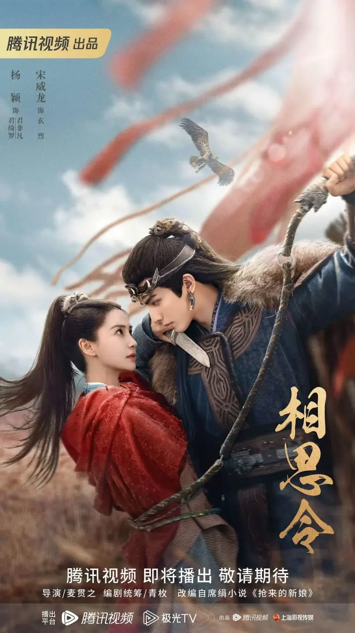 《相思令 2025》：千年之恋，跨时空守护！当古风遇上科幻，这糖我先磕为敬！