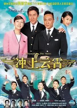 《冲上云霄》：梦想起航，挑战极限，看热血飞行员如何炼成！