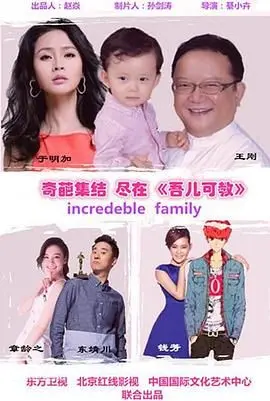 《吾儿可教》：一场关于教育的深度反思，爱与尊重的成长之路