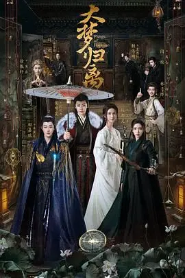 《大梦归离》：国风绮梦下的宿命轮回，当爱恨交织，你是否还能找回最初的自己？