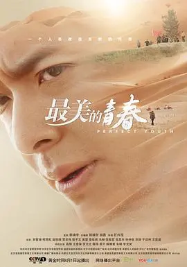 《最美的青春》：塞罕坝林场的青春赞歌，热血奋斗与绿色奇迹！