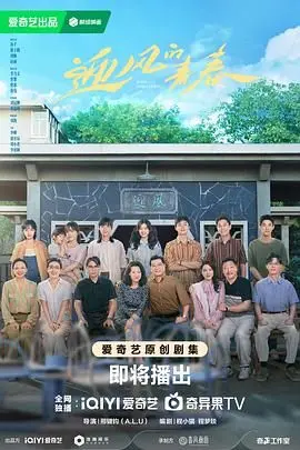 《迎风的青春》：一场关于梦想、成长与遗憾的青春礼赞，献给每一个不甘平凡的你！