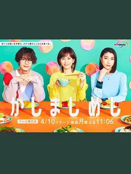 《点心饭》：烟火气十足的美食治愈剧，一口点心，温暖一生