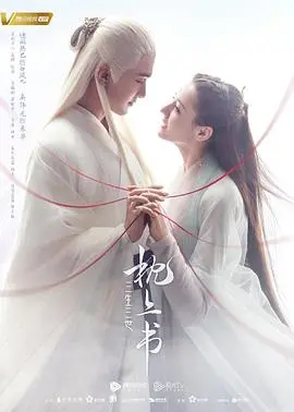 《三生三世枕上书》：甜虐仙恋再续前缘，迪丽热巴高伟光演绎千年情劫！