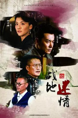 《战地迷情》影评：硝烟下的爱情史诗，乱世佳人的宿命抉择！
