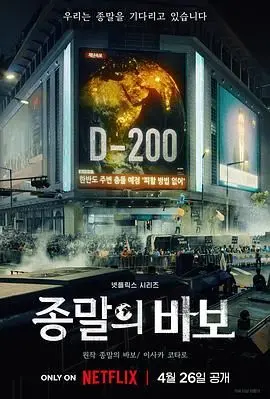 《末日愚者》：当小行星撞击地球倒计时，人类最后的疯狂与温情？