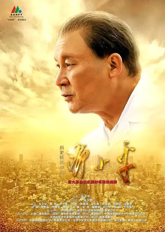 《历史转折中的邓小平》：荡涤尘埃，拨乱反正，中国巨轮的伟大舵手！