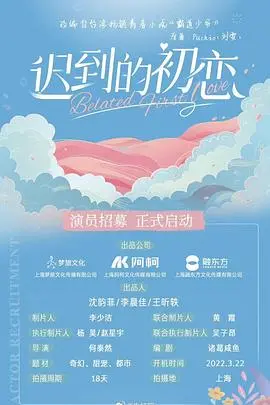 《迟到的初恋》：当暗恋变成现实，这份甜蜜能否经受住时间的考验？