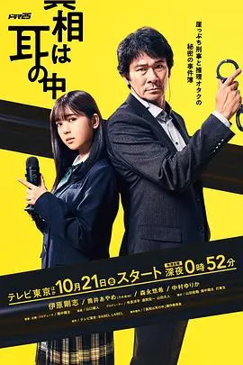 《真相在耳中》：听见谎言的耳语，揭开尘封的秘密，青春是否终将凋零？