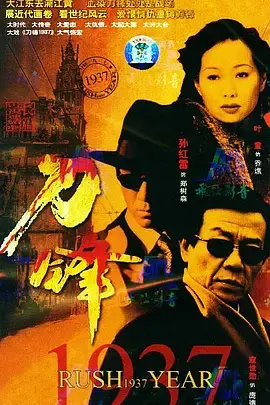 《刀锋1937》：乱世风云中的人性挣扎与生存法则，一场关于善恶界限的史诗对决