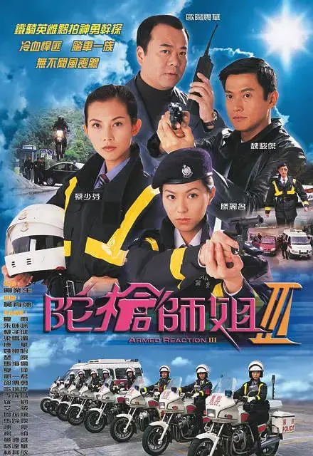 《陀枪师姐3》：陈三元铁汉柔情，警匪博弈生死一线，看Madam如何破解连环奇案