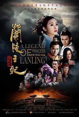《兰陵王妃》：绝世战神与痴情女子情归何处？乱世三国谁主沉浮？