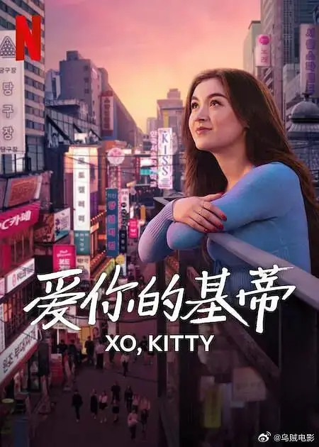 《爱你的基蒂 第二季》：杨紫的配音简直了！这季有点东西，但别对标第一季