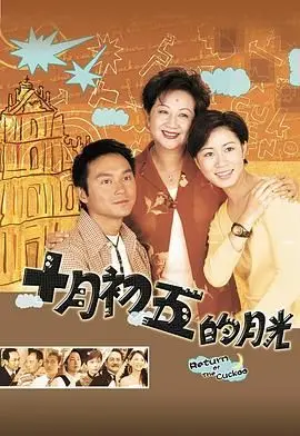 《十月初五的月光 粤语版》：多少人的青春回忆，这龙衔璎珞几时归般的凄美爱情，催泪警告！