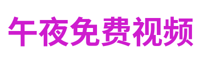 羞羞影院 Logo